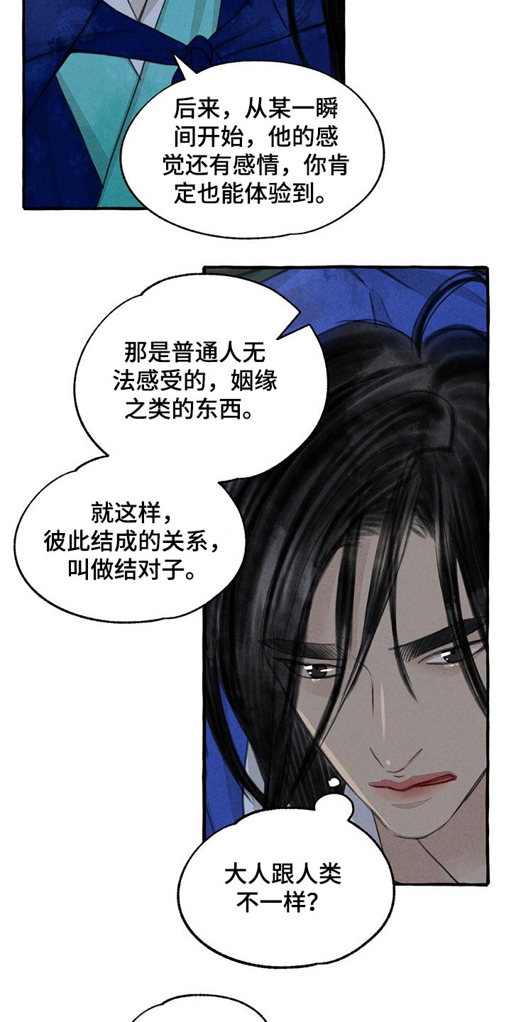 冒险秘密漫画,第138章：抓住5图