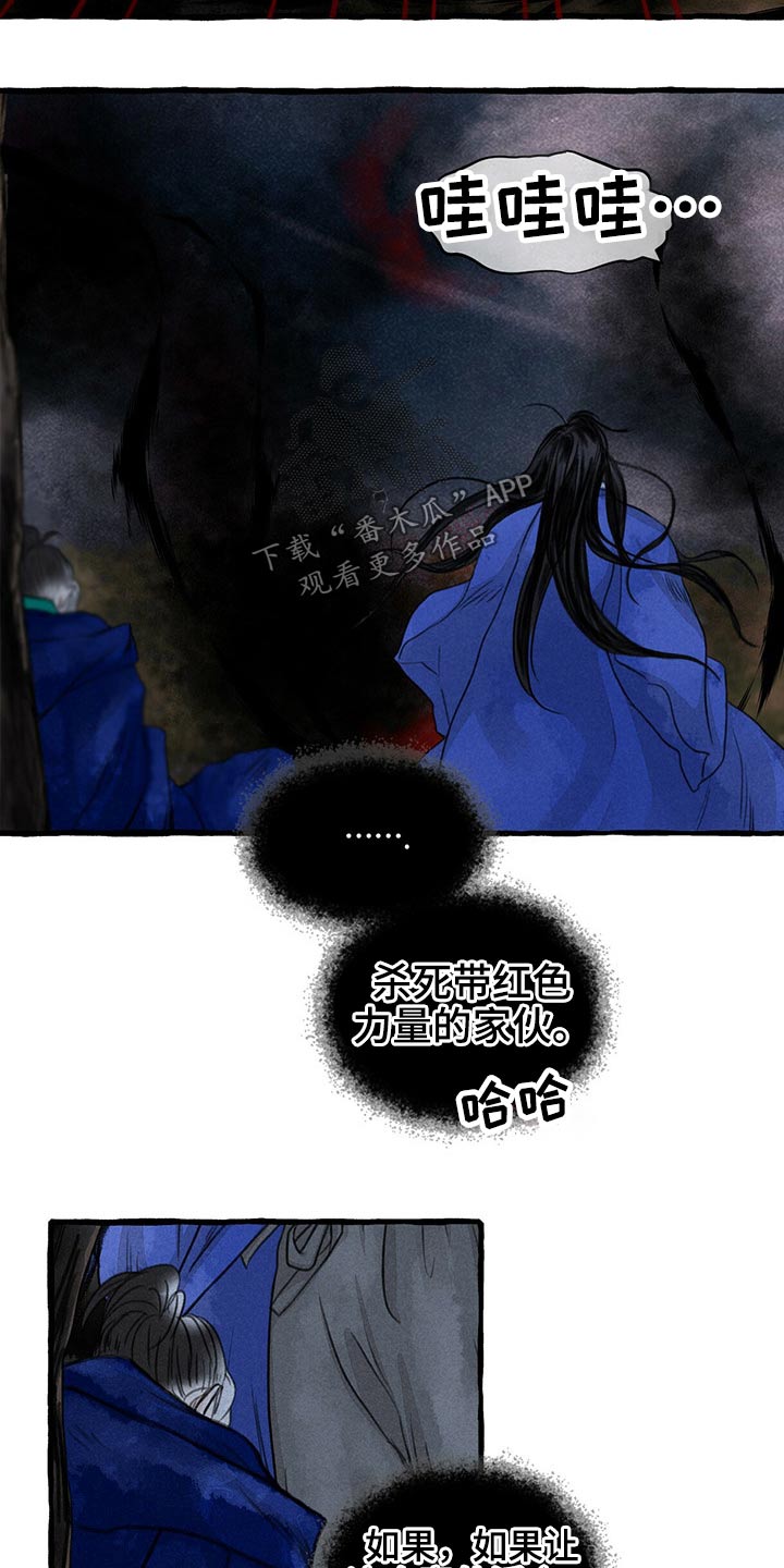 冒险秘密漫画,第142章：红色力量3图