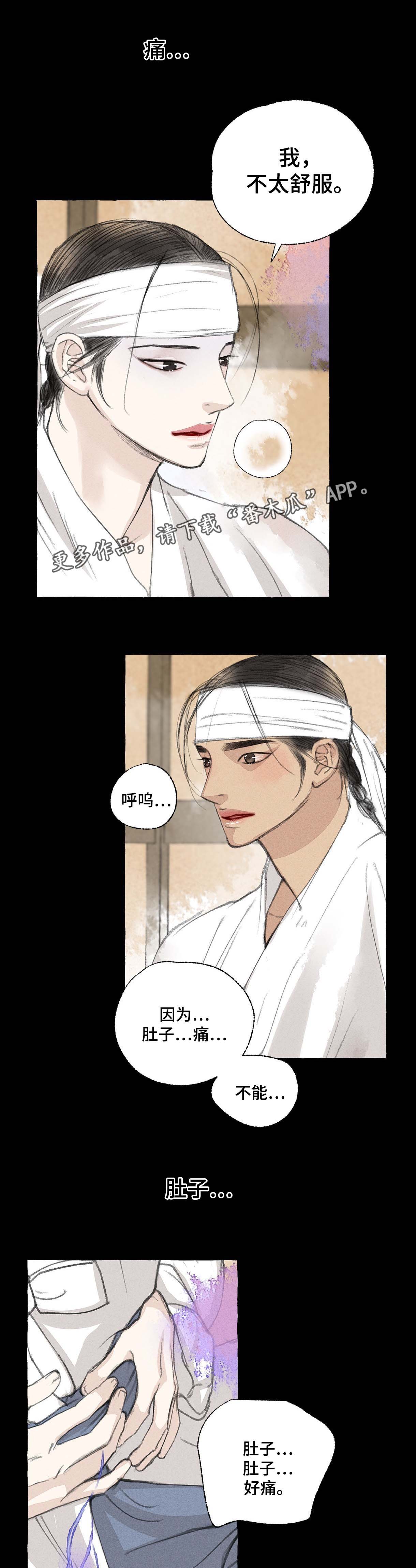 冒险秘密漫画,第28章：做客1图