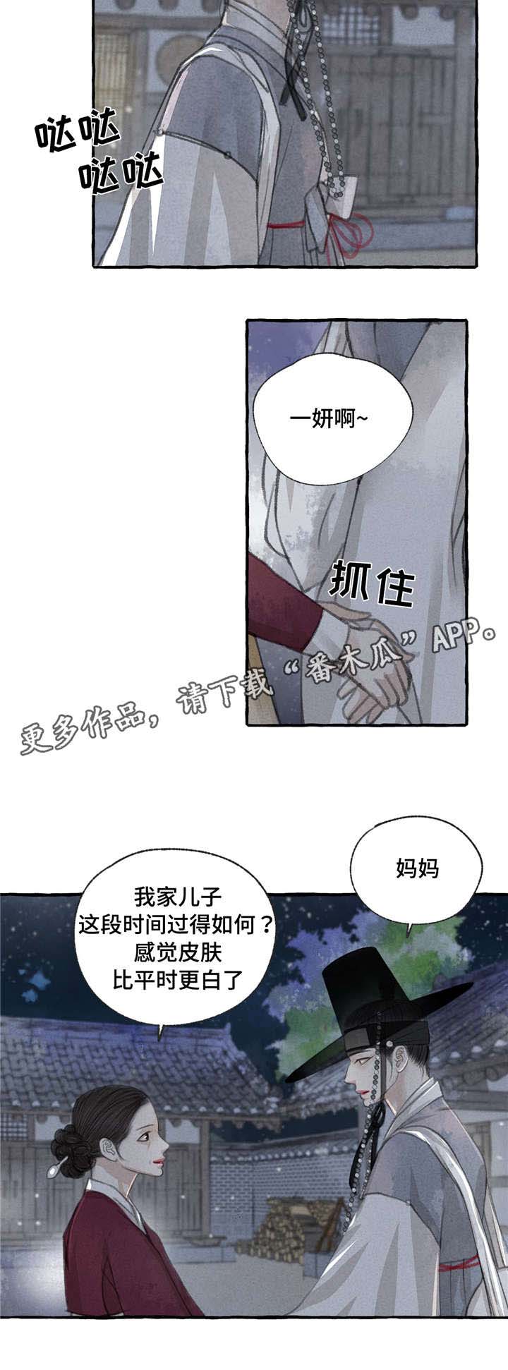 冒险秘密漫画,第14章：草鞋2图