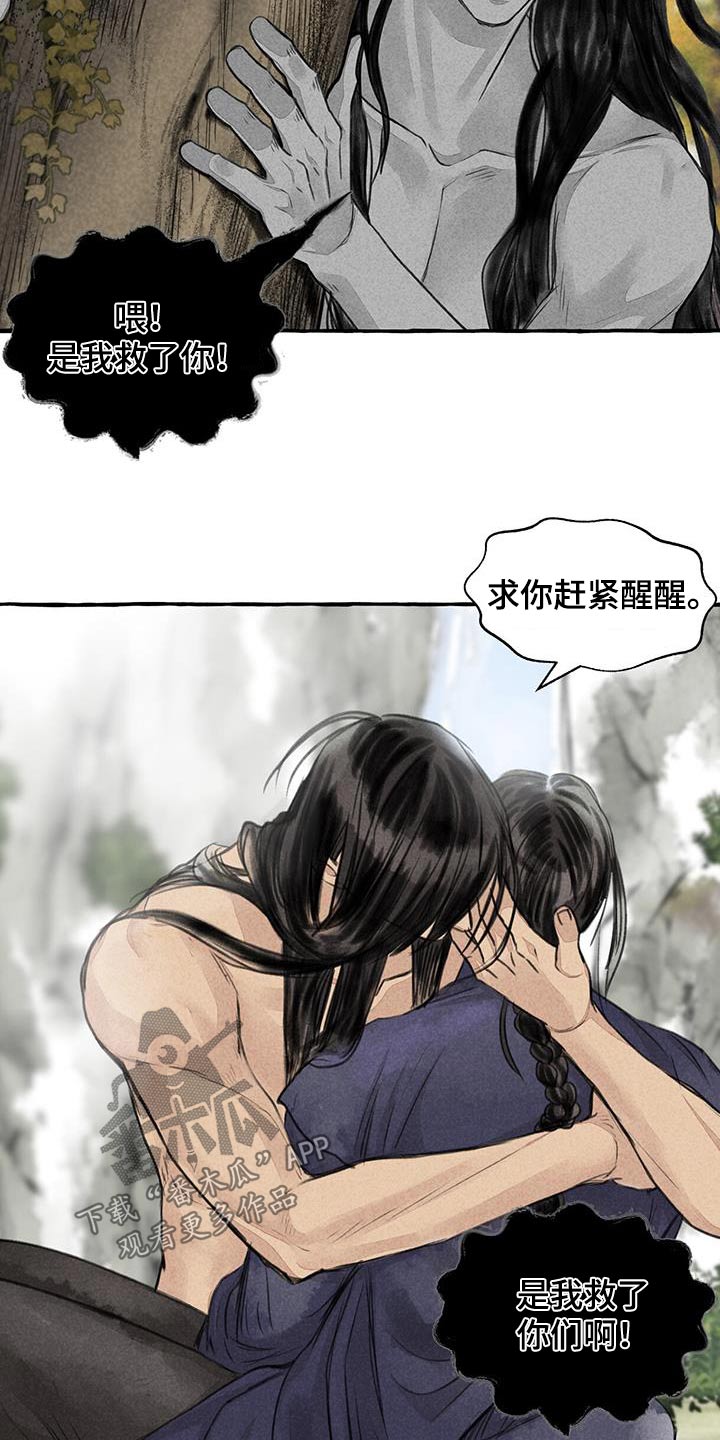 冒险秘密漫画,第171章：差一点4图