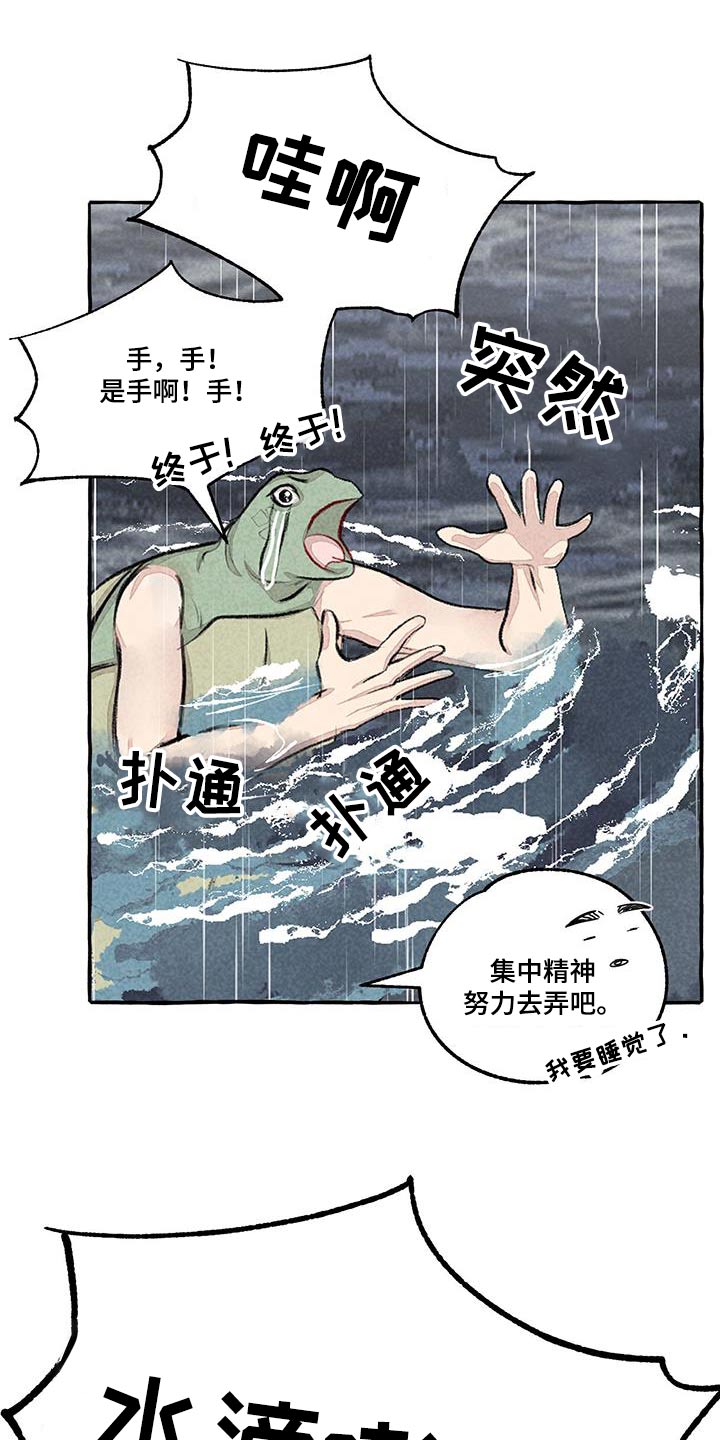 冒险秘密漫画,第176章：陆地2图