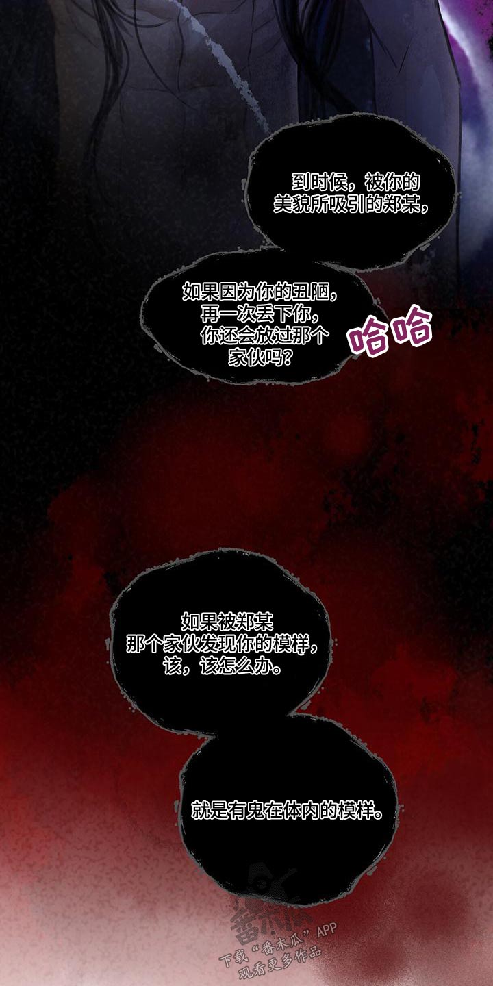 冒险秘密漫画,第164章：恳求1图