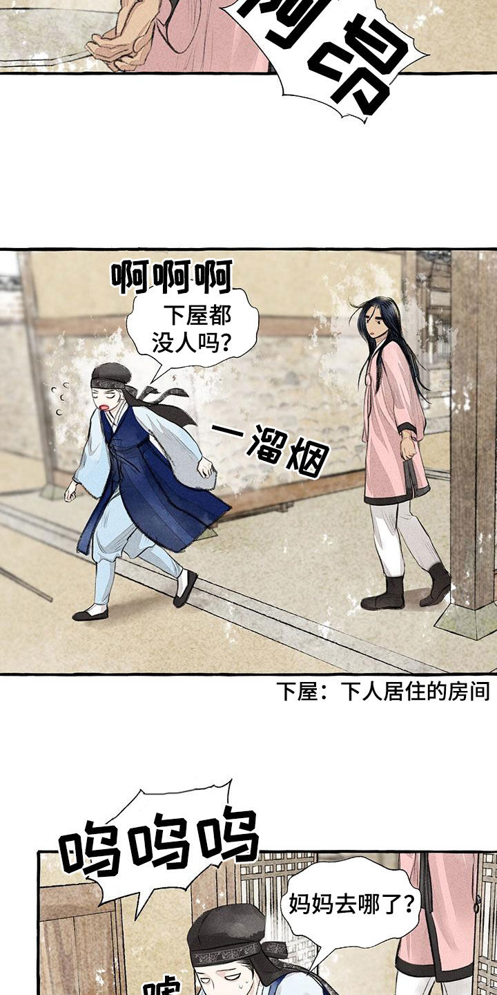 冒险秘密漫画,第181章：快跑4图