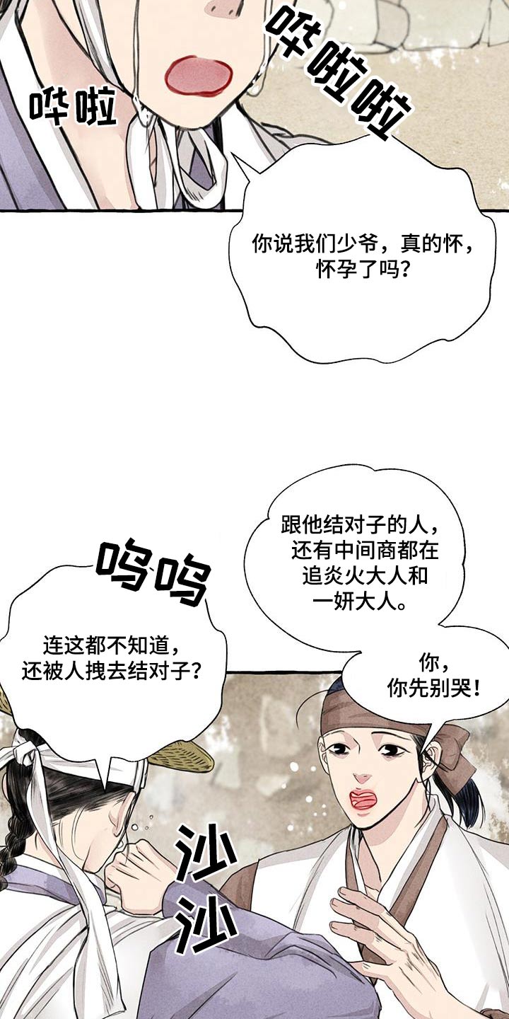 冒险秘密漫画,第166章：恍然4图
