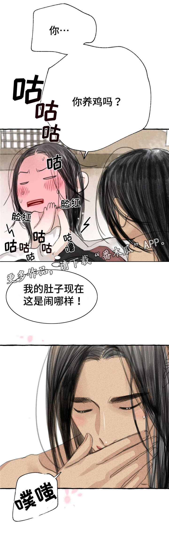 冒险秘密漫画,第11章：请罪4图