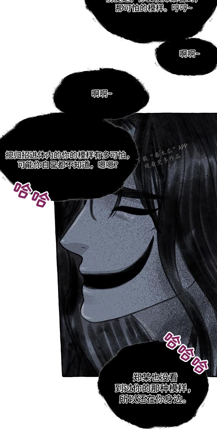 冒险秘密漫画,第164章：恳求1图