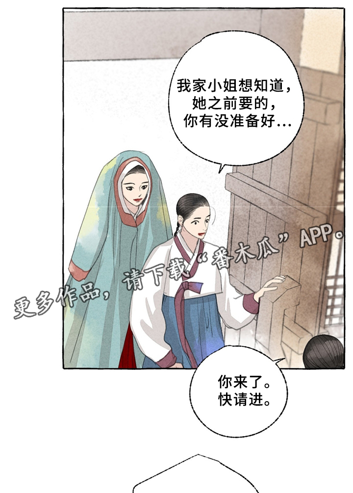 冒险秘密漫画,第34章：买鞋1图