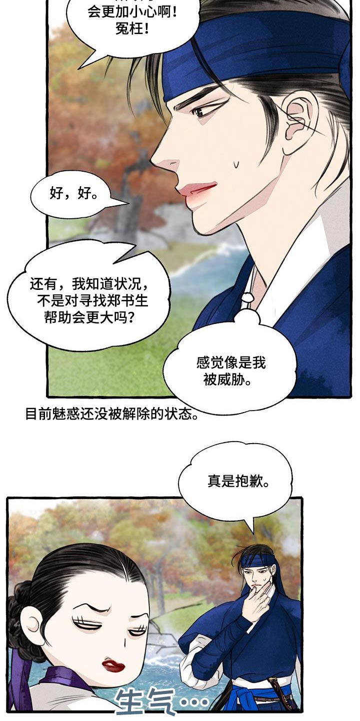 冒险秘密漫画,第172章：力量1图