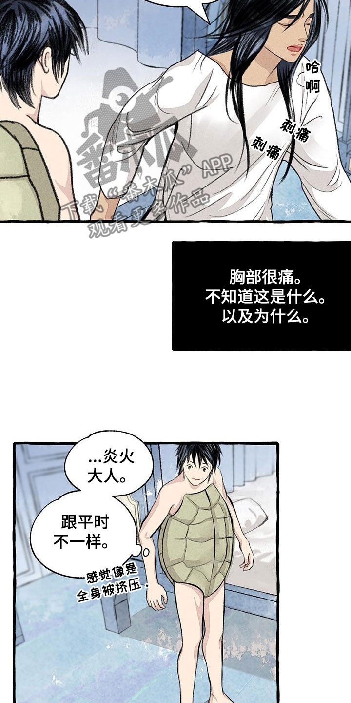 冒险秘密漫画,第186章：命运2图