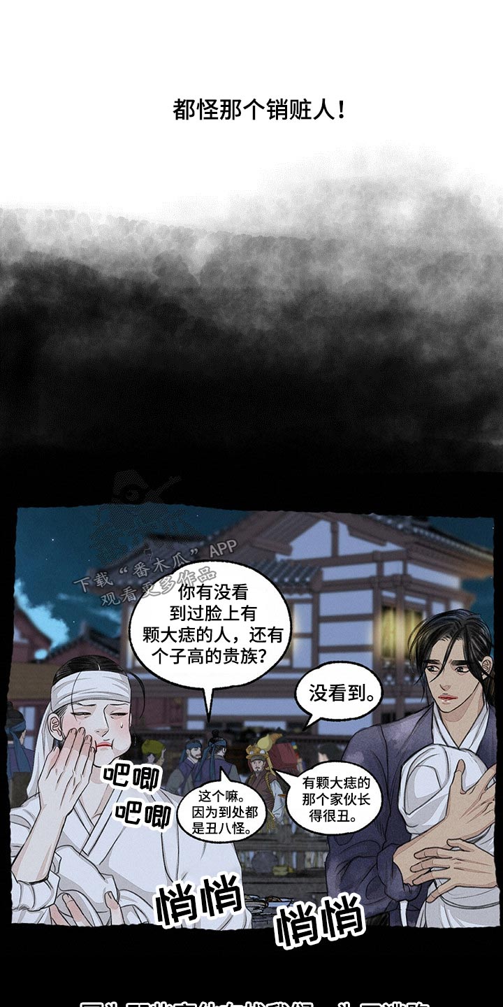 冒险秘密漫画,第159章：偷袭1图