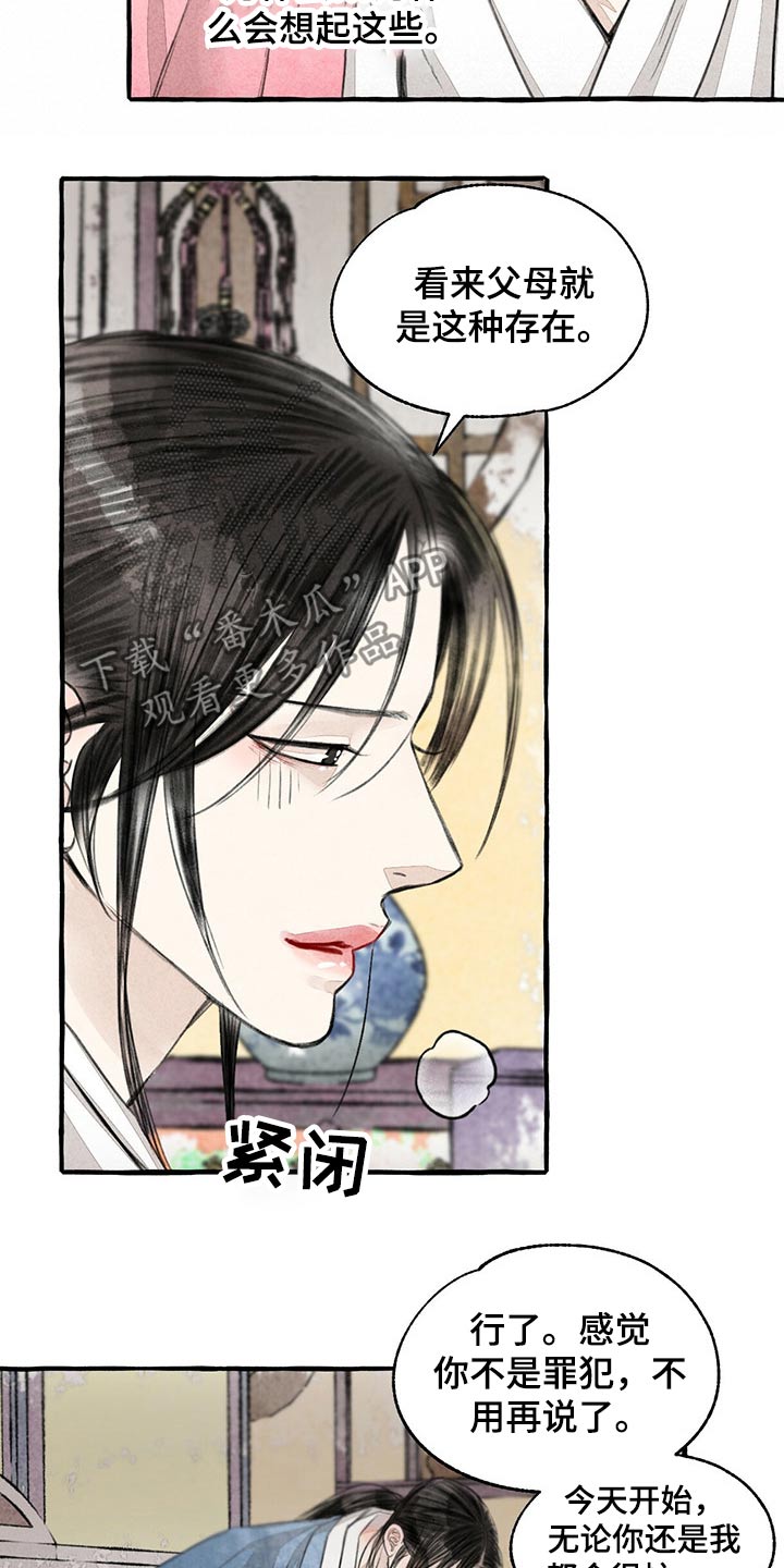 冒险秘密漫画,第131章：我的名字2图