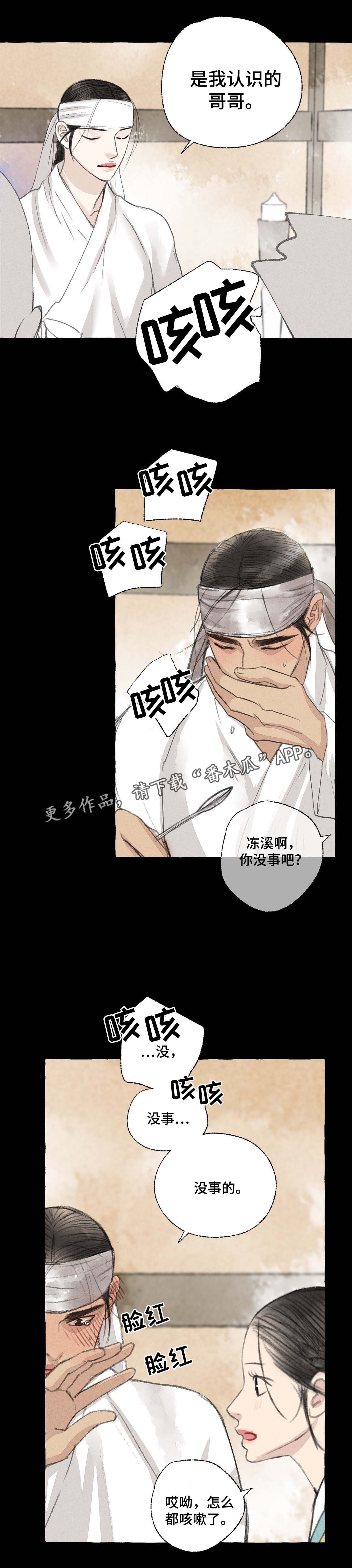 冒险秘密漫画,第28章：做客3图