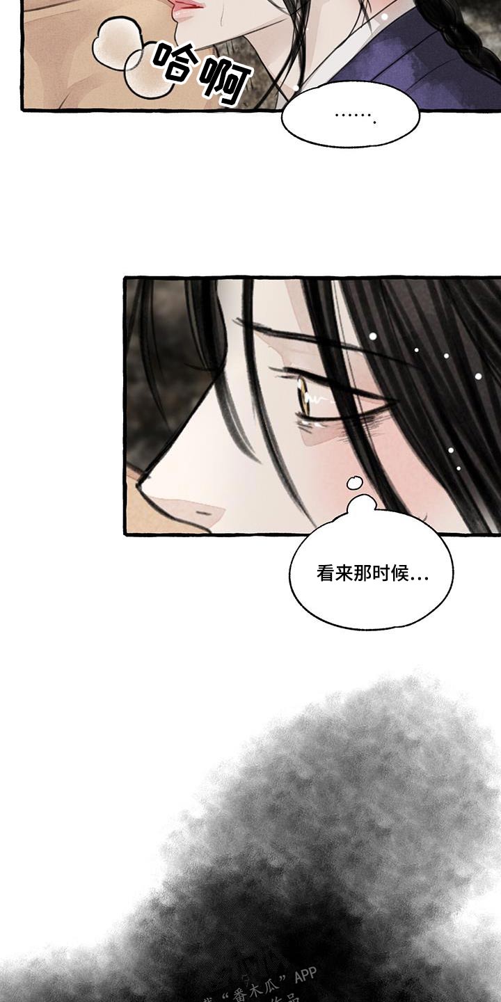 冒险秘密漫画,第175章：没关系1图