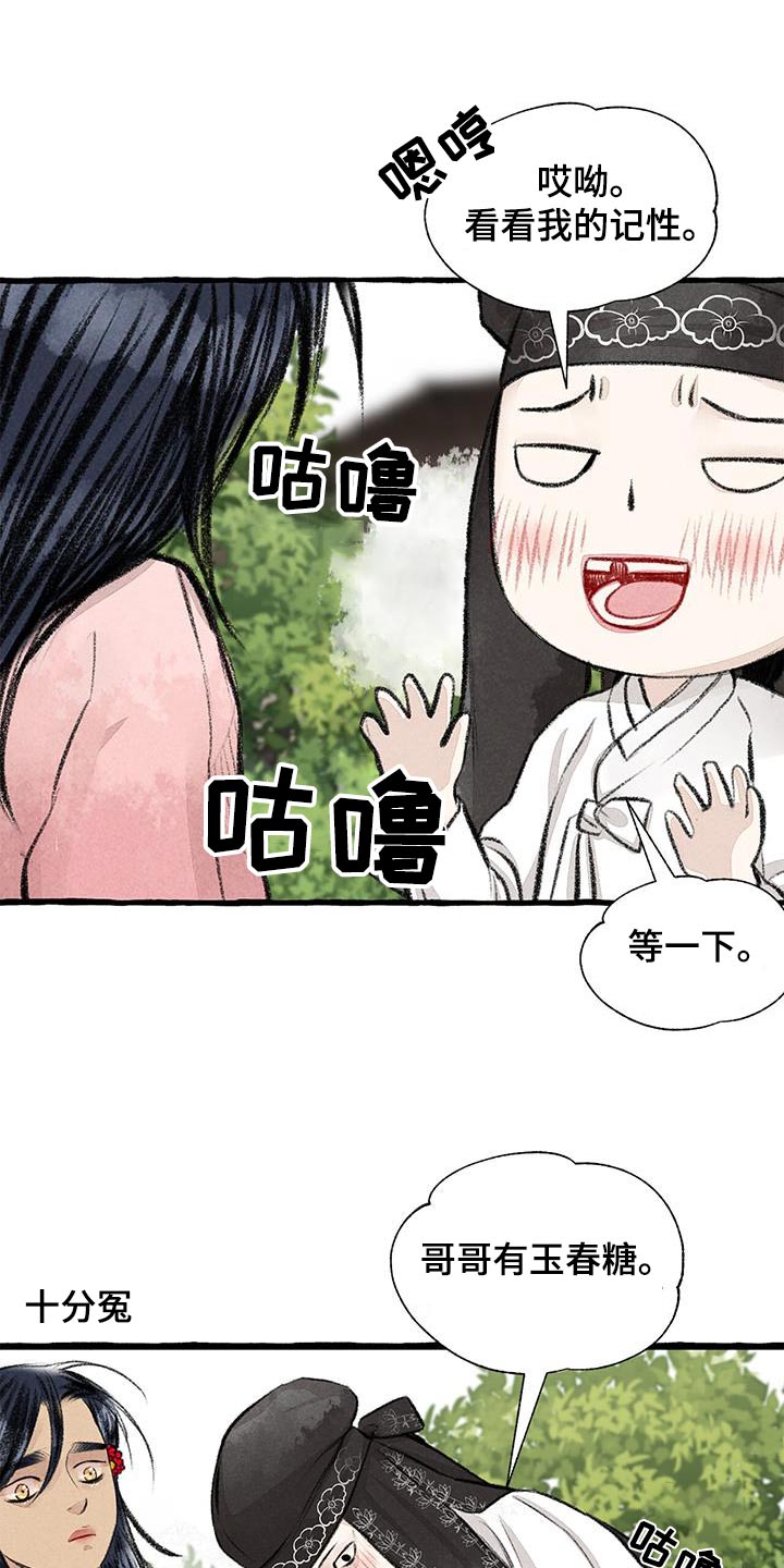 冒险秘密漫画,第178章：肚子饿4图