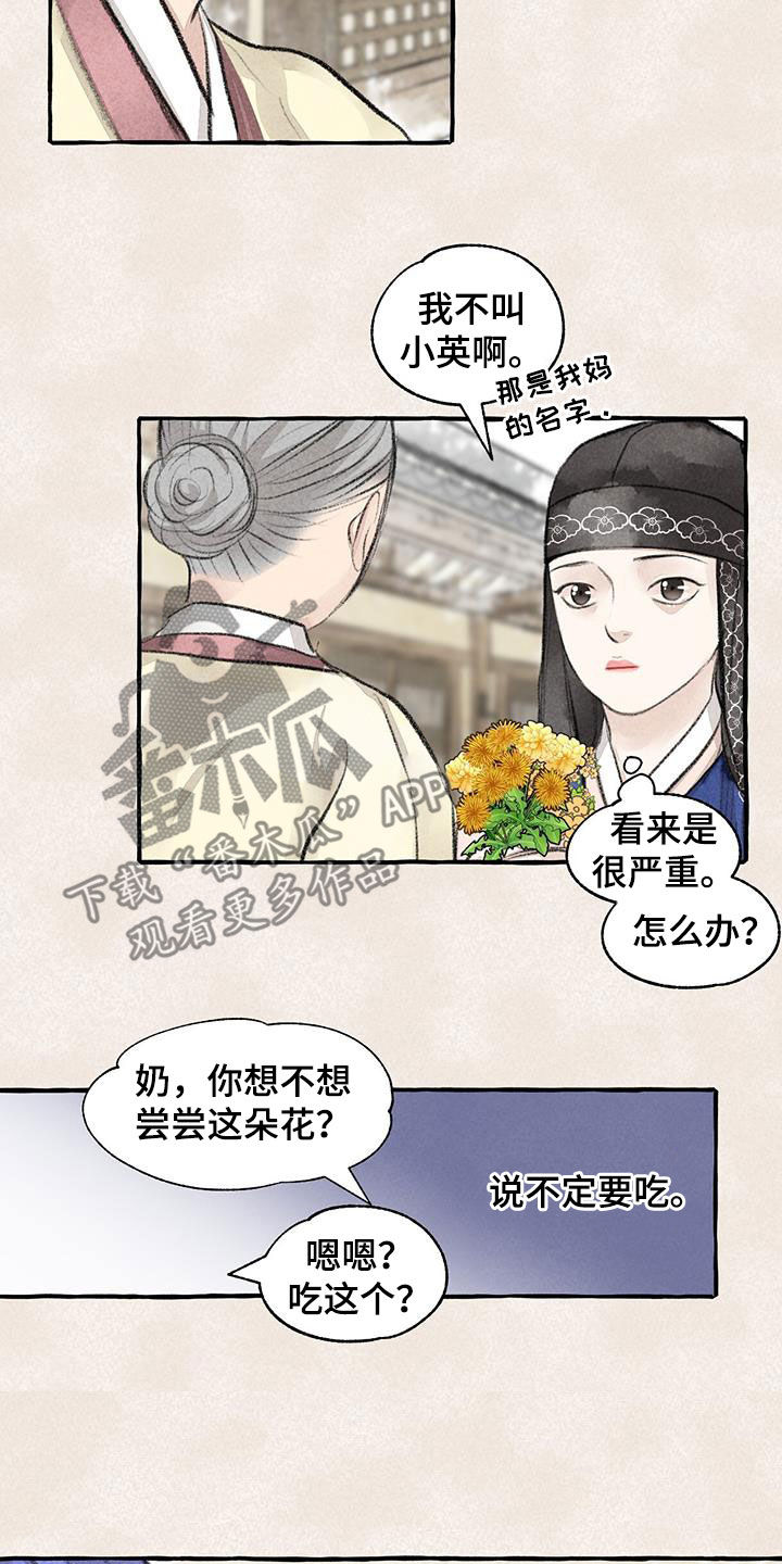 冒险秘密漫画,第185章：心痛5图
