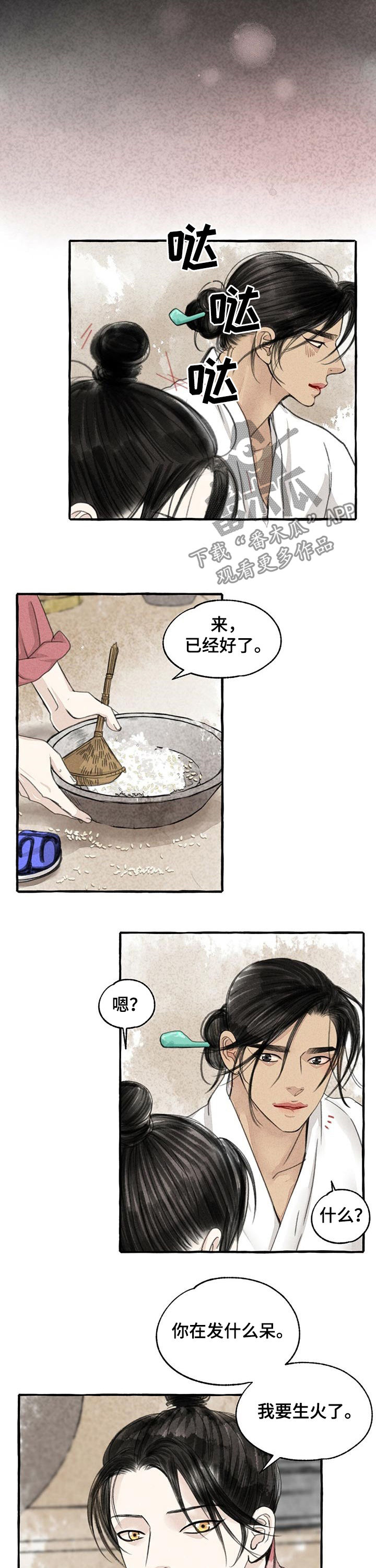 冒险秘密漫画,第86章：做饭5图