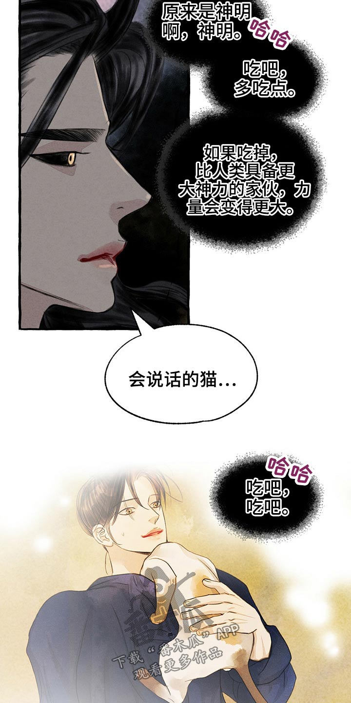 冒险秘密漫画,第142章：红色力量3图
