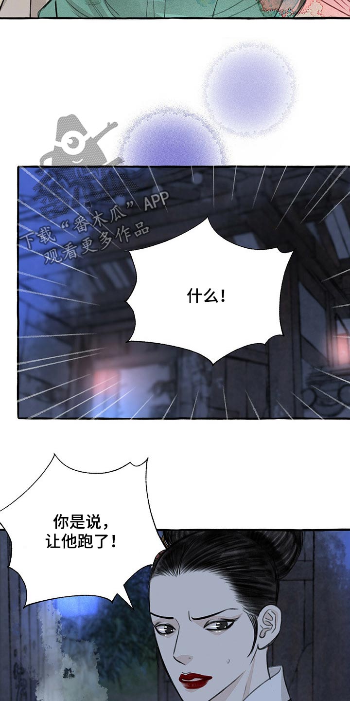冒险秘密漫画,第137章：亲自出马2图