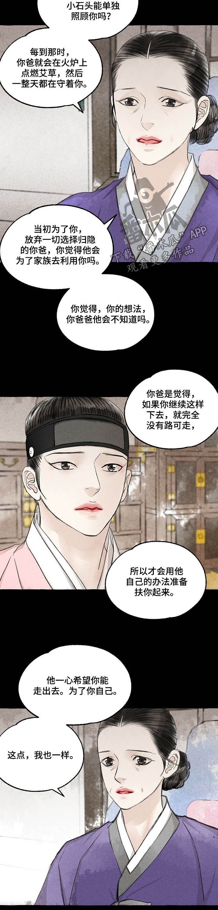 冒险秘密漫画,第109章：埋怨谁4图