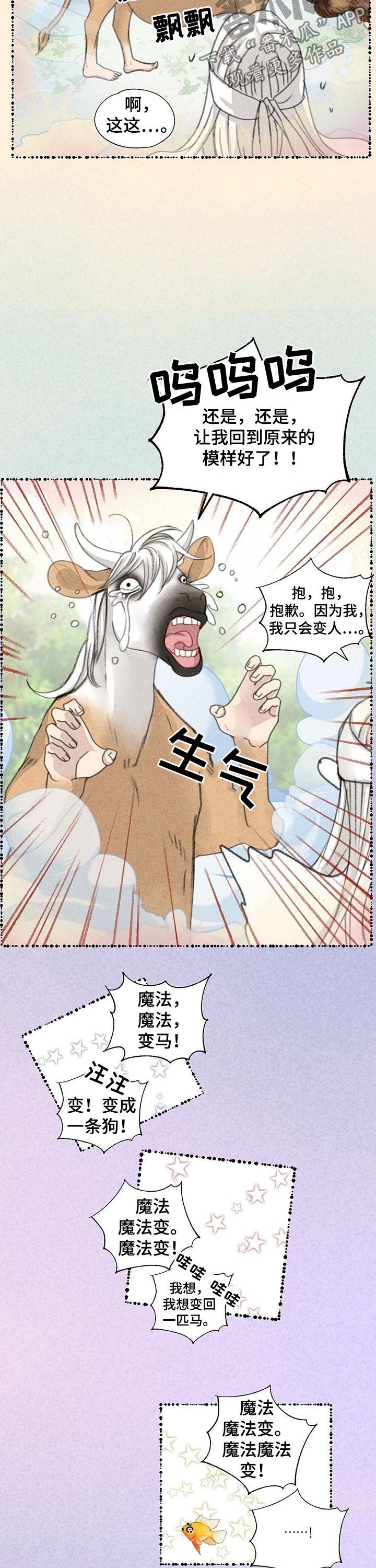 冒险秘密漫画,第84章：变成牛5图