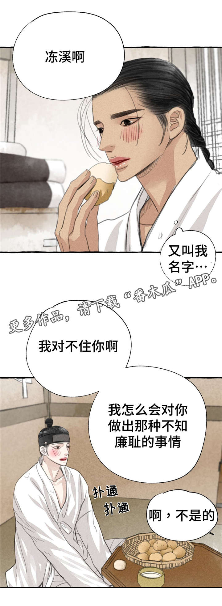 冒险秘密漫画,第12章：5天3图