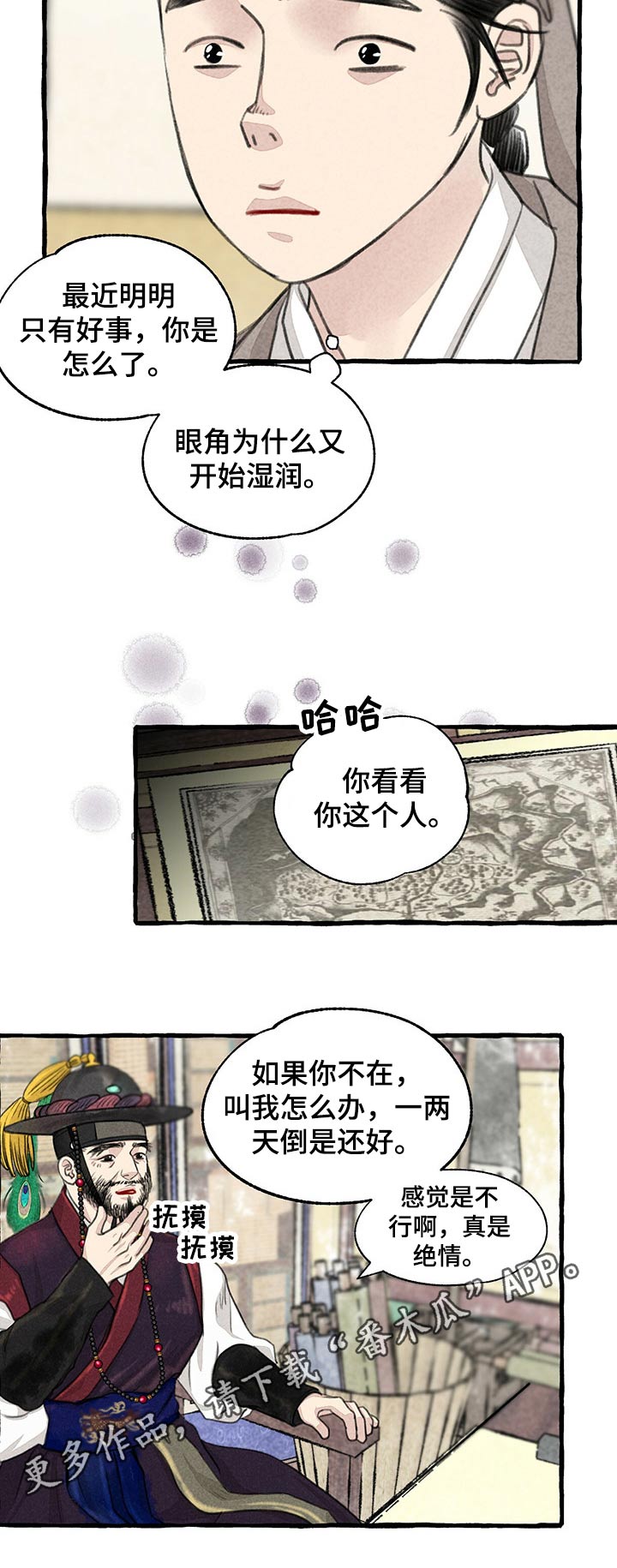 冒险秘密漫画,第112章：礼品2图
