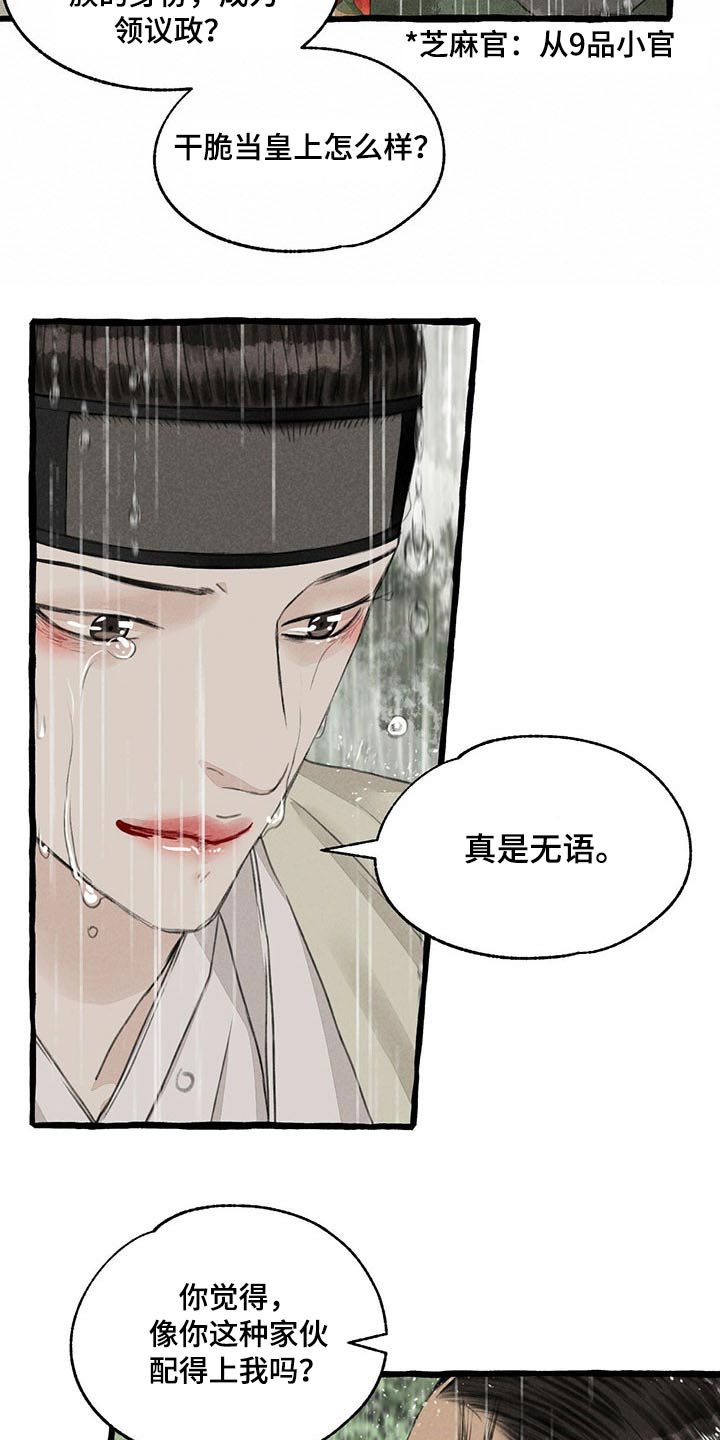 冒险秘密漫画,第118章：哀求4图