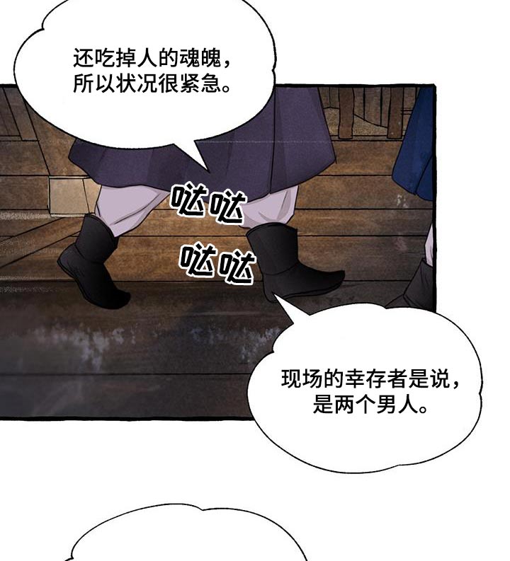冒险秘密漫画,第167章：快说5图