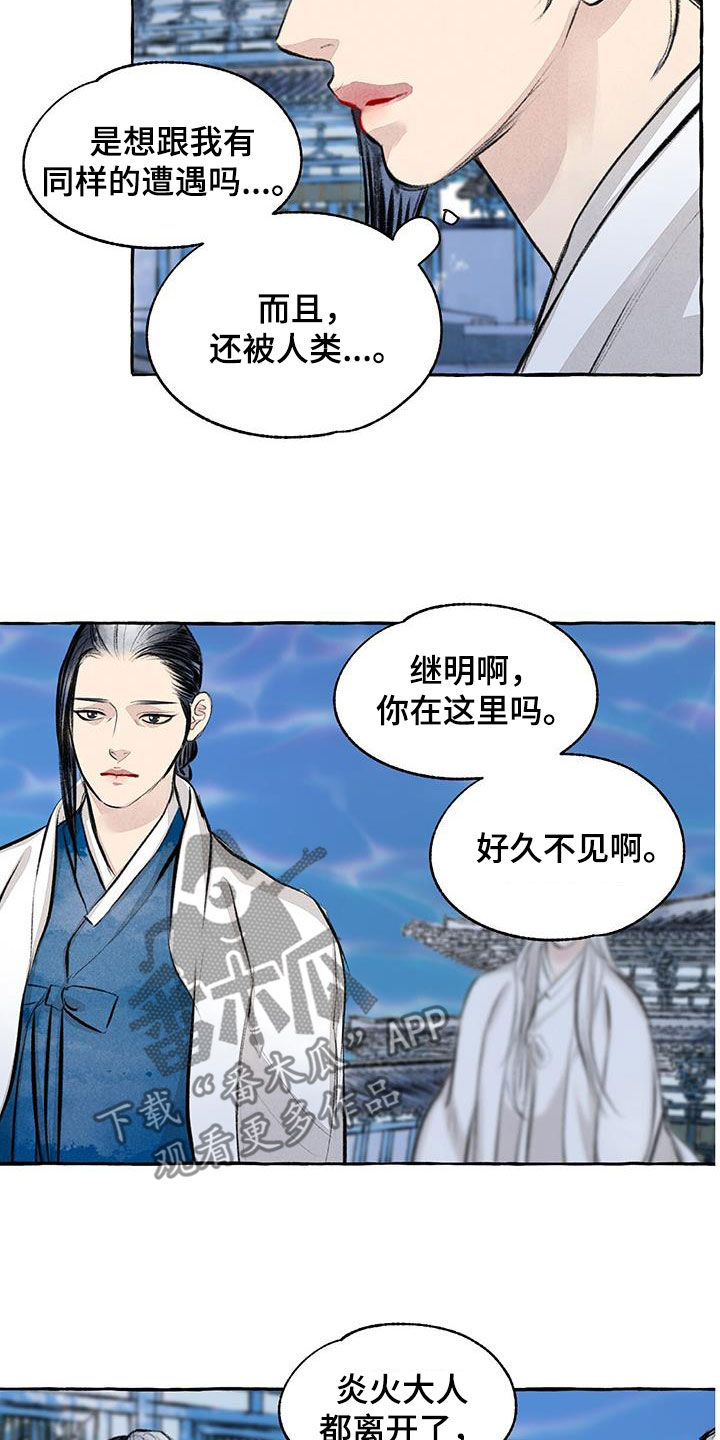 冒险秘密漫画,第188章：引诱4图