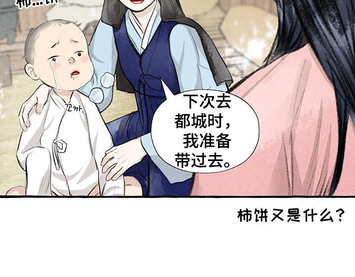 冒险秘密漫画,第181章：快跑2图