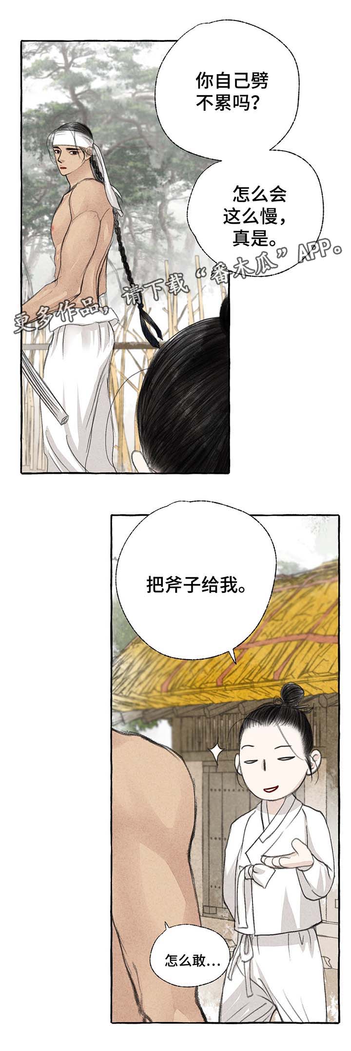 冒险秘密漫画,第25章：去都城1图