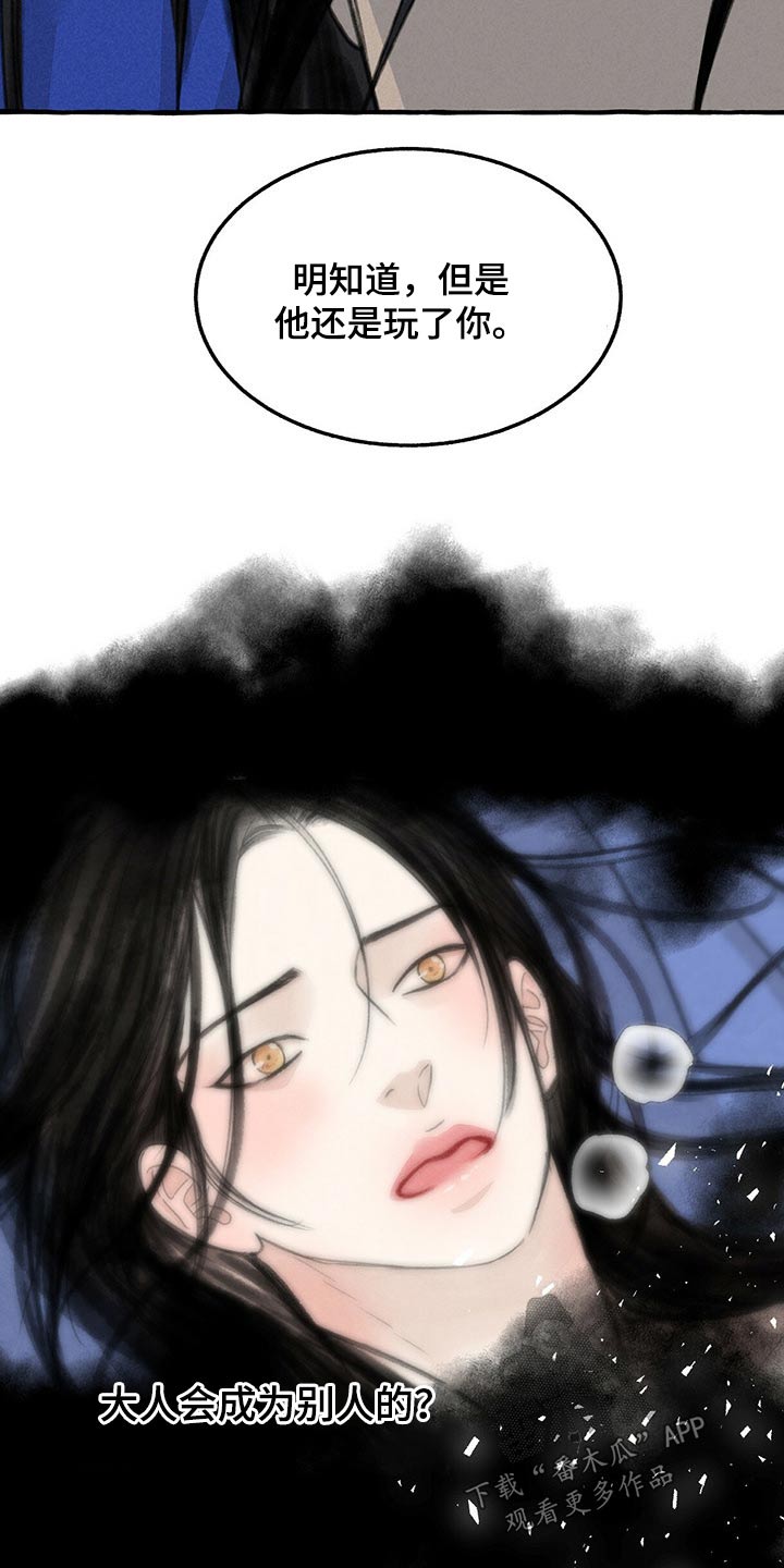 冒险秘密漫画,第138章：抓住1图