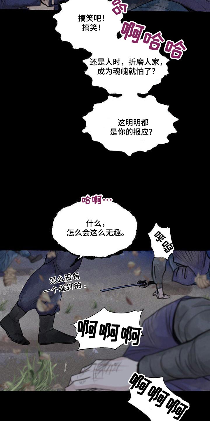 冒险秘密漫画,第169章：求饶1图