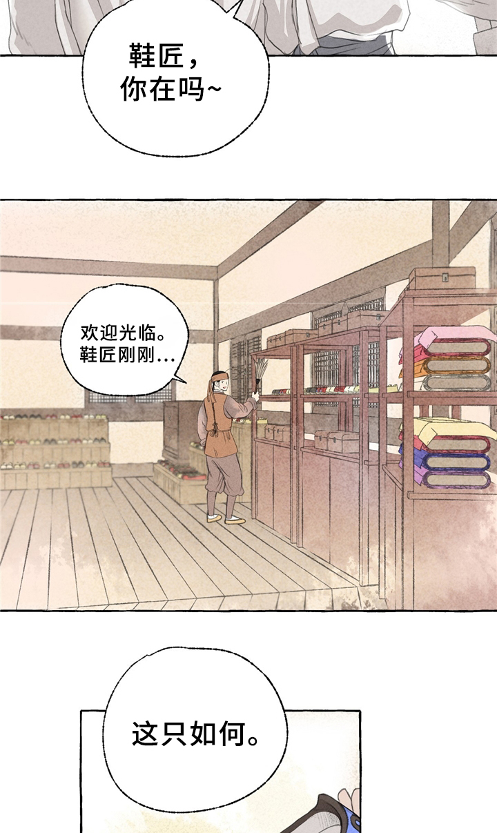 冒险秘密漫画,第34章：买鞋3图