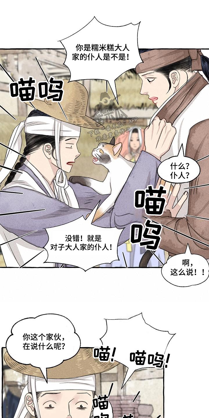 冒险秘密漫画,第165章：就是他1图
