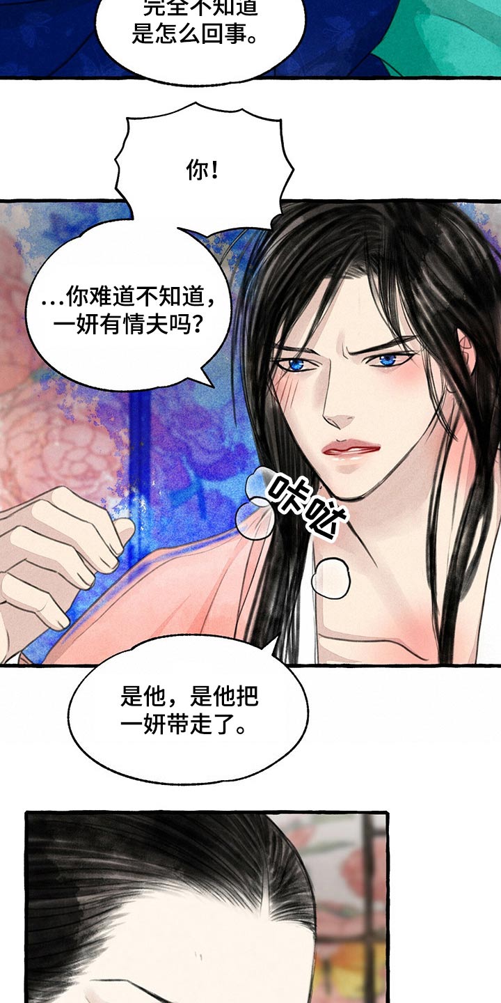 冒险秘密漫画,第146章：生气3图