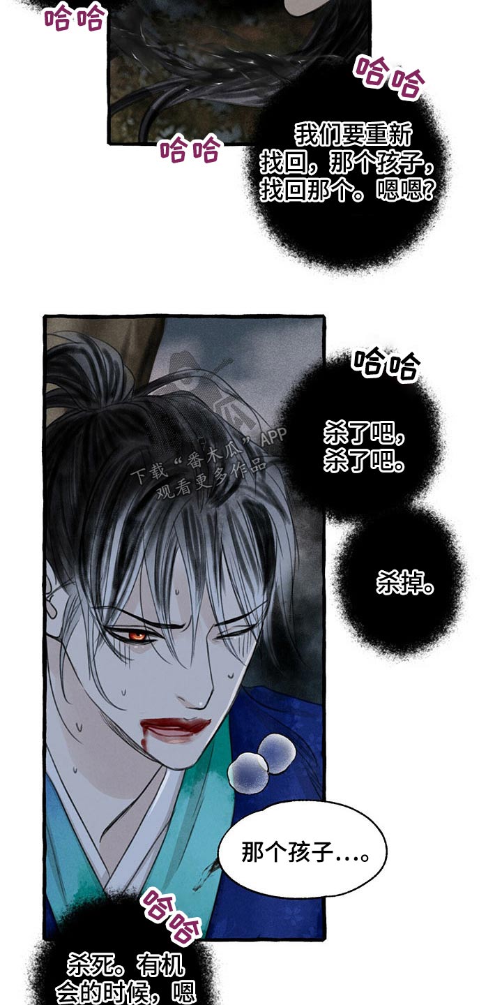 冒险秘密漫画,第140章：那个孩子4图