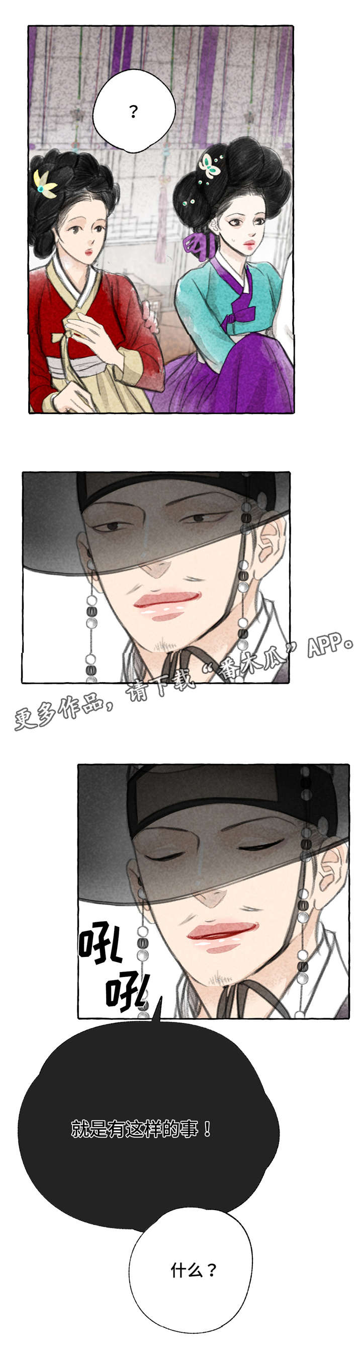 冒险秘密漫画,第5章：争锋相对2图