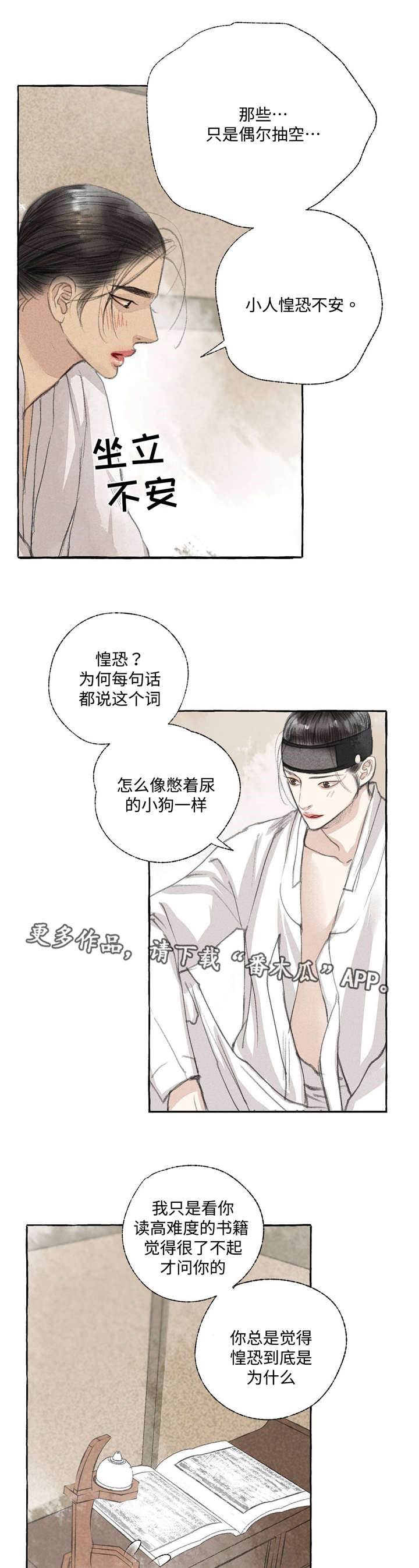 冒险秘密漫画,第19章：知识2图