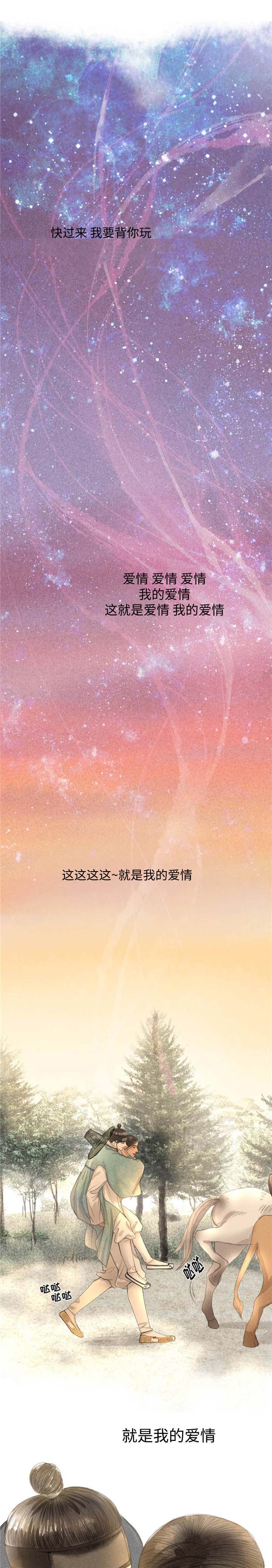 冒险秘密漫画,第24章：爱情(第一季完结)3图