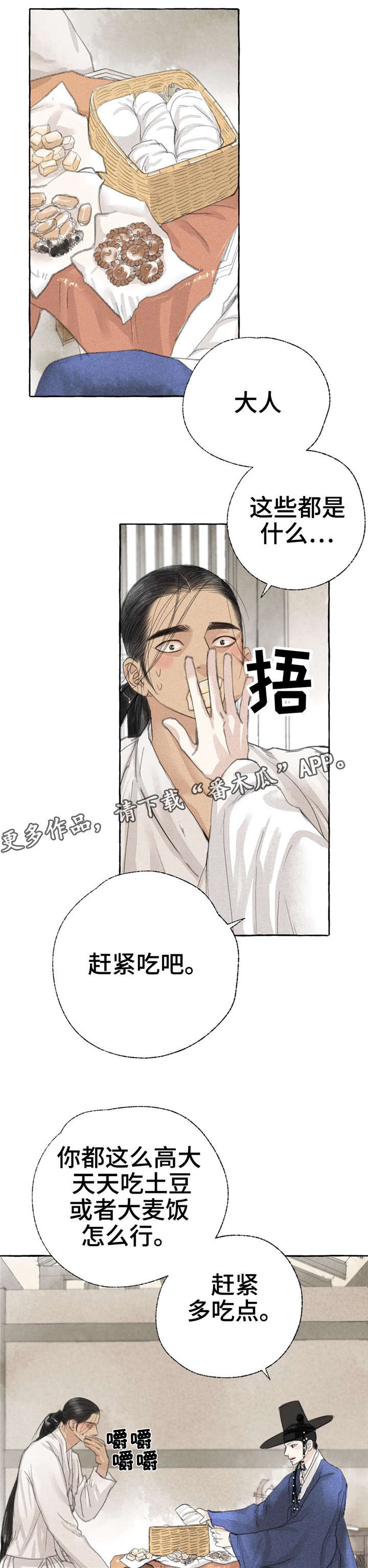 冒险秘密漫画,第17章：再次相见5图