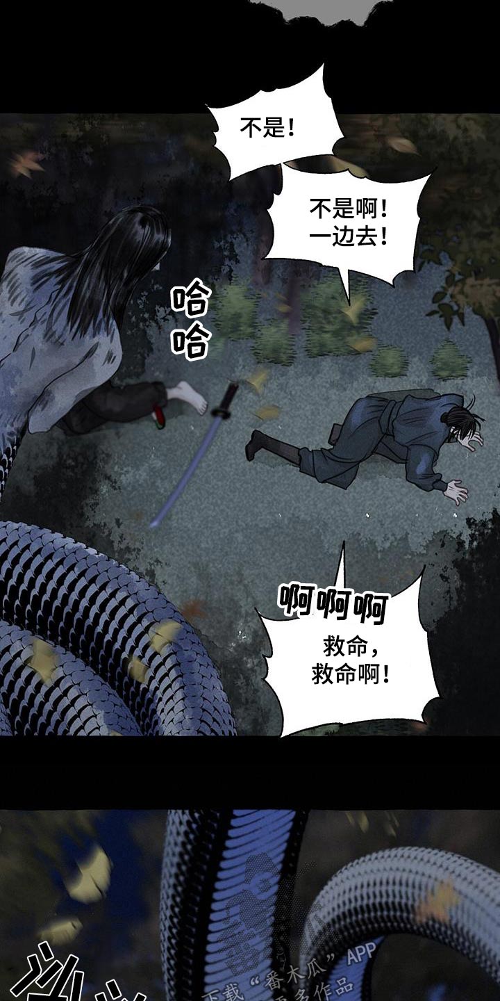 冒险秘密漫画,第170章：蛇鬼2图