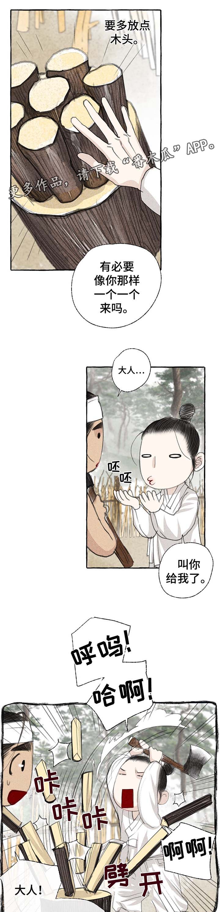 冒险秘密漫画,第25章：去都城2图