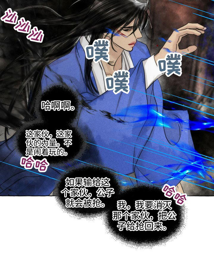 冒险秘密漫画,第144章：你是谁2图