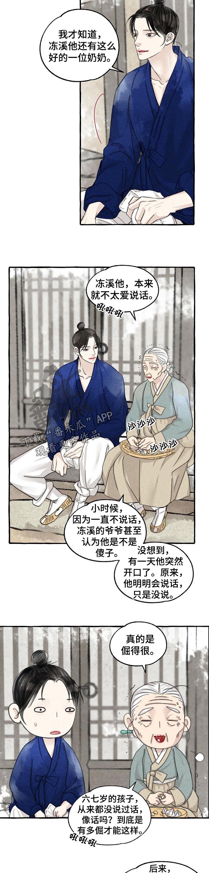 冒险秘密漫画,第90章：倔孩子4图