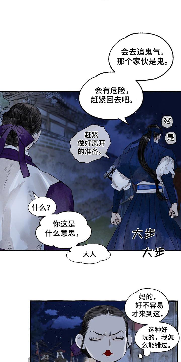 冒险秘密漫画,第171章：差一点3图