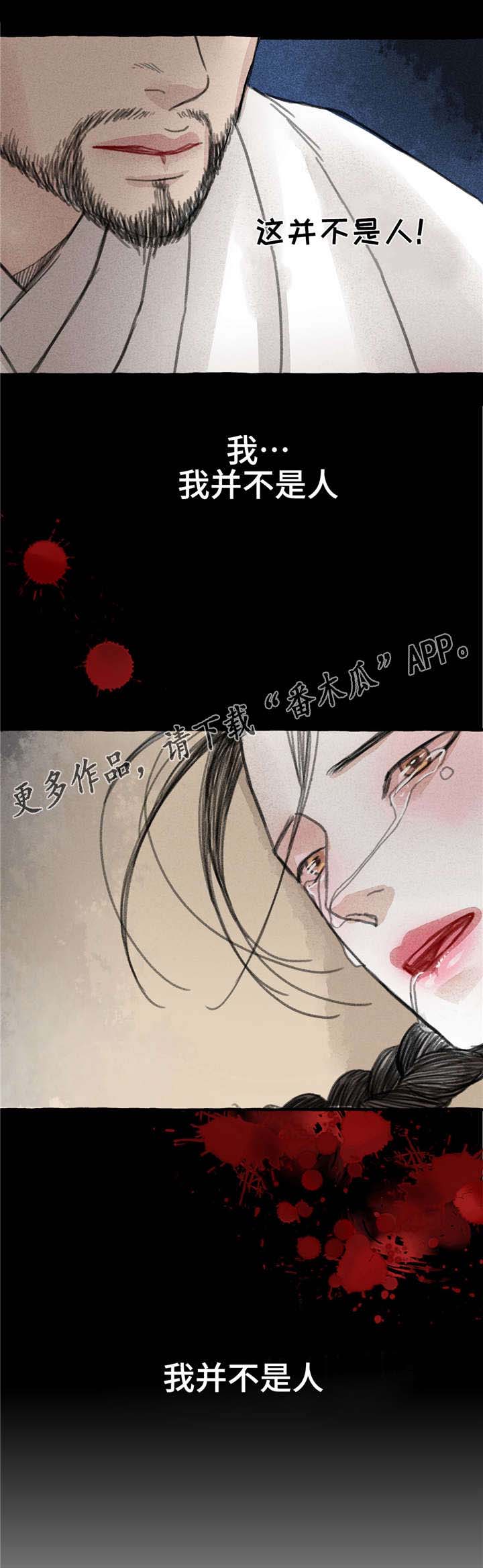 冒险秘密漫画,第9章：救救我2图