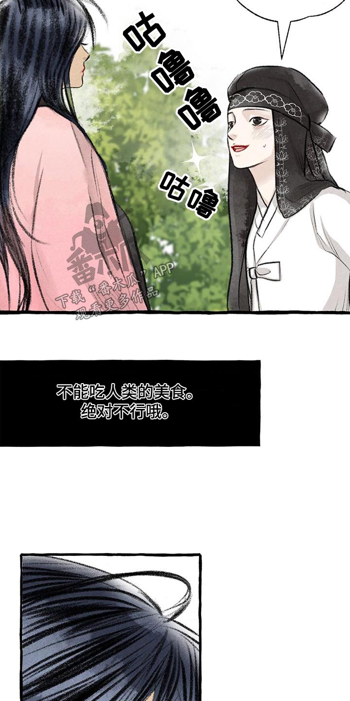 冒险秘密漫画,第179章：好美3图