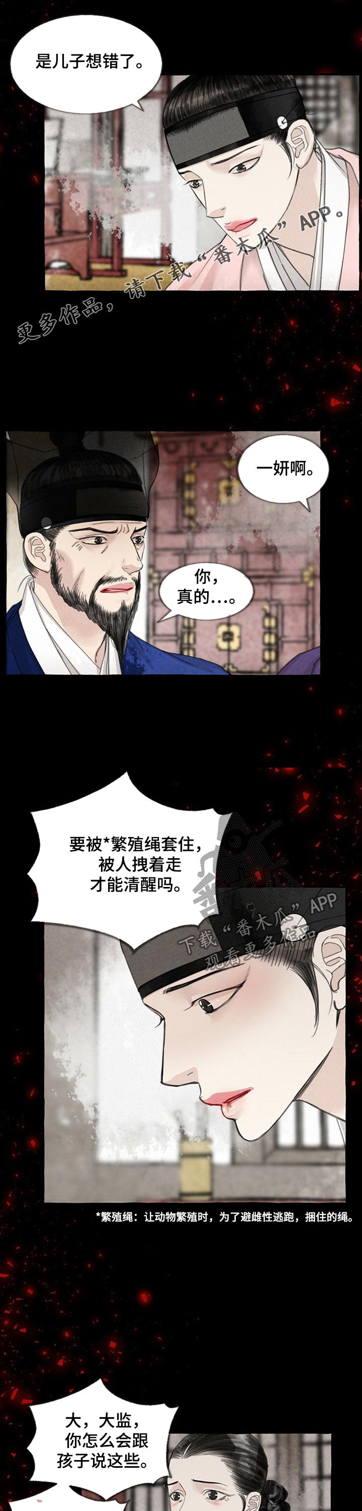 冒险秘密漫画,第88章：三花1图